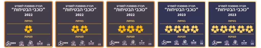 חברה מוסמכת כוכבי הבטיחות